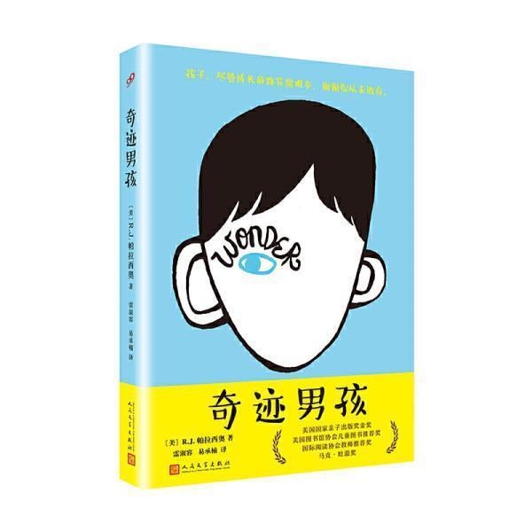 [质量与有奇迹男孩(中英文双版)R.J.帕...