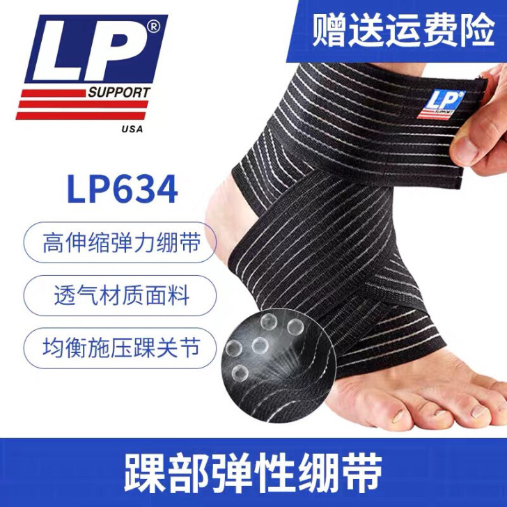 LP634 694护具弹性绷带护踝篮球扭伤...