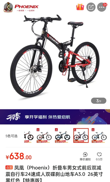 凤凰（Phoenix）折叠车男女式前后双减...