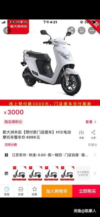 新大洲本田H12电动车原价4999元现价3...