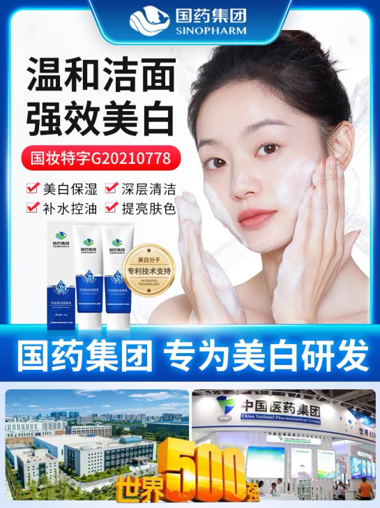 【一支60~最近生产】正品国药集团洁面乳洗...
