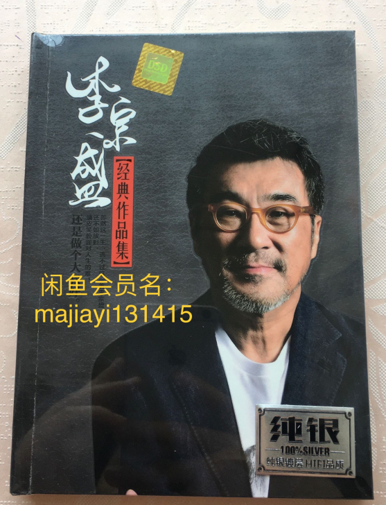 CD 李宗盛