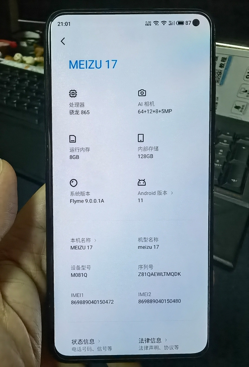 魅族17 8+128g