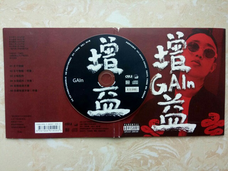 【独音唱片】中国有嘻哈GAI爷2017新专...