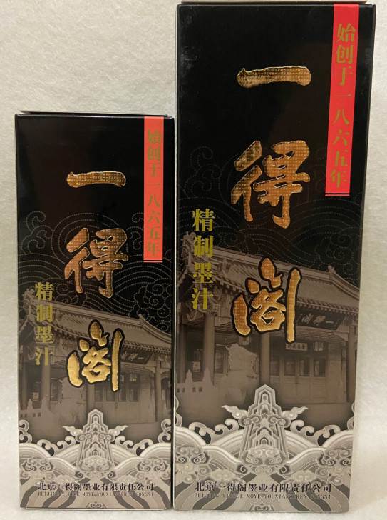 正宗一得格墨汁，假一罚十