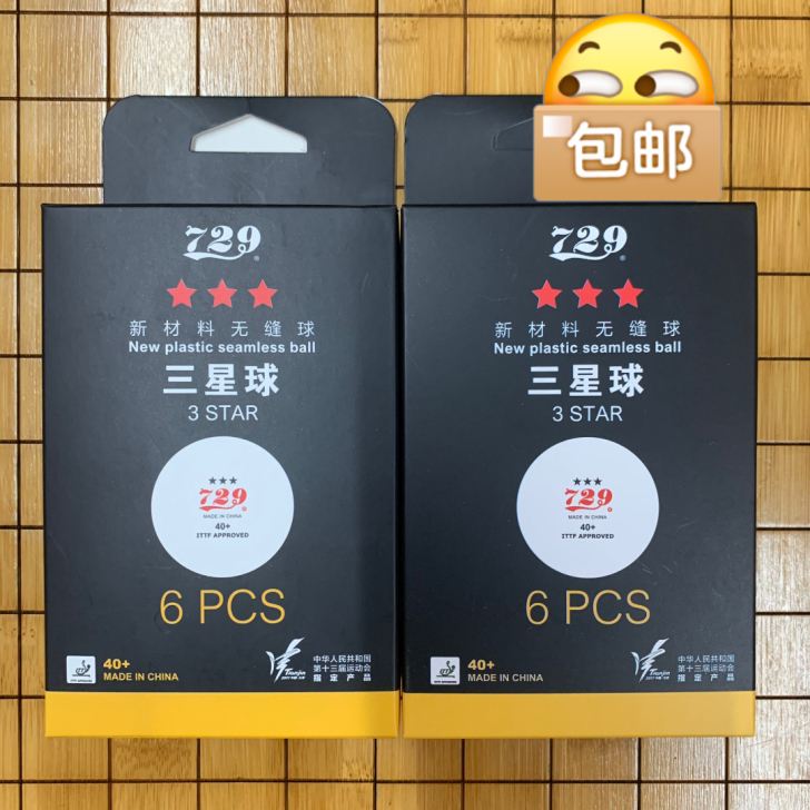 正品无缝三星红标乒乓球 729公司新材料无...