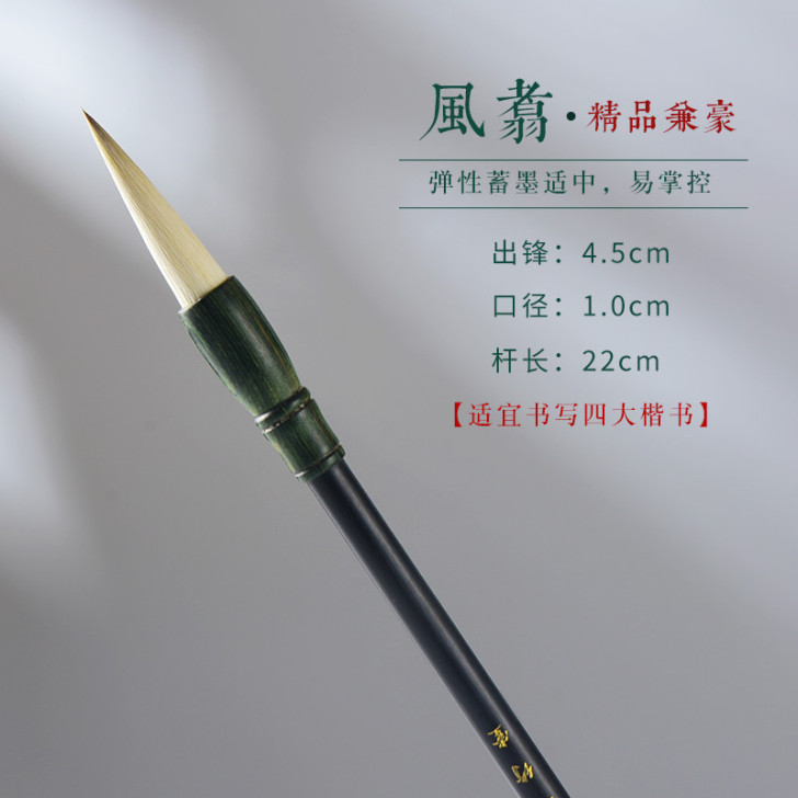 成竹堂 毛笔