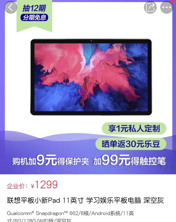 联想平板小新Pad 11英寸 学习娱乐平板...