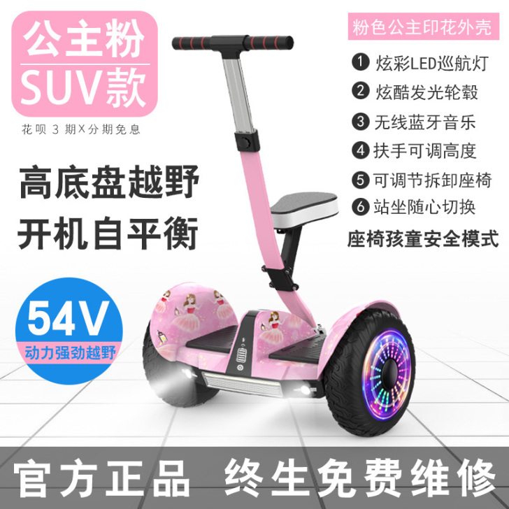 柏思图平衡车座椅款成年儿童双轮越野代步车1...