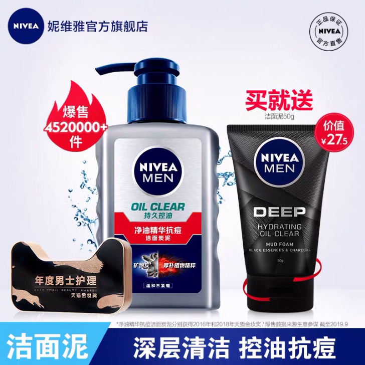 妮维雅男士专用洗面奶控油抗痘深层清洁
