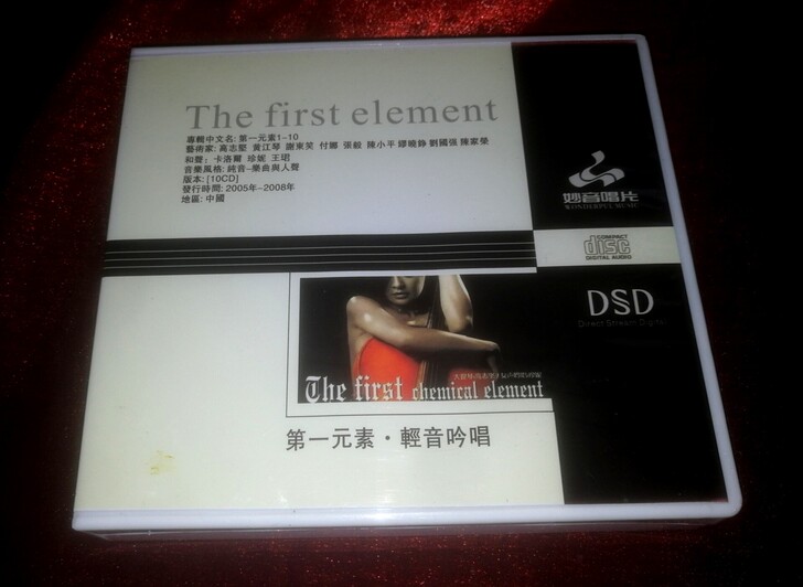 第一元素 全新10CD