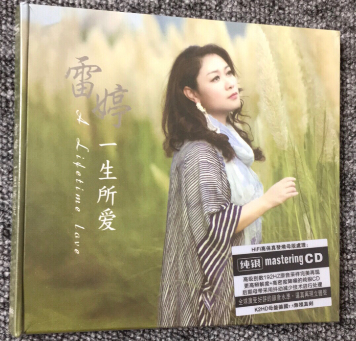 雷婷 一生 所爱