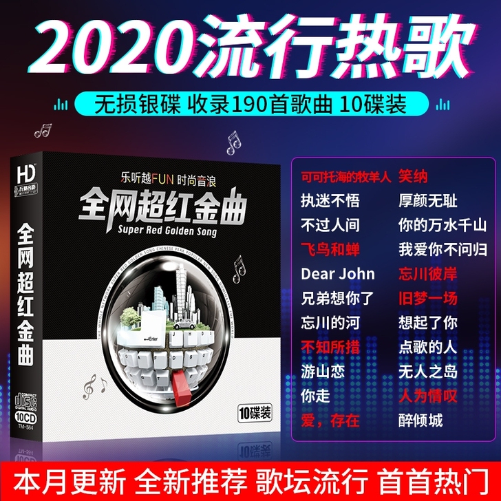 2020正版车载cd碟片抖友网红流行音乐歌...