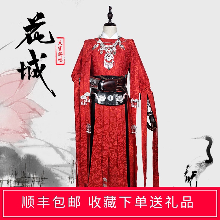 天官赐福花城cos