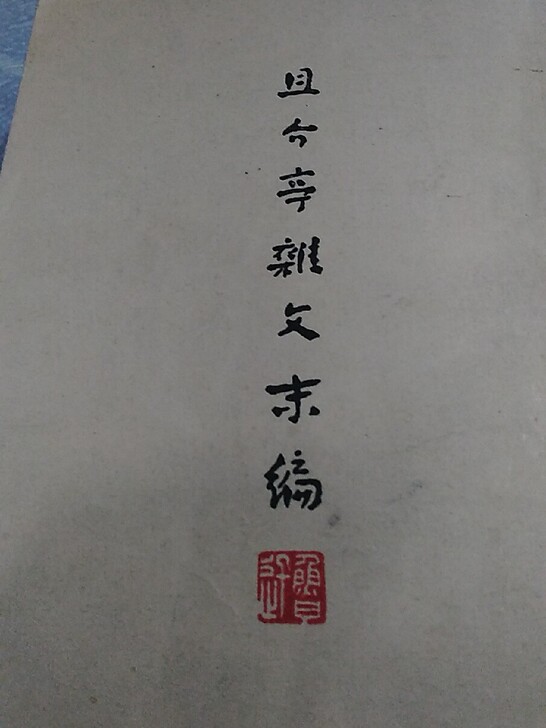 二手老书
