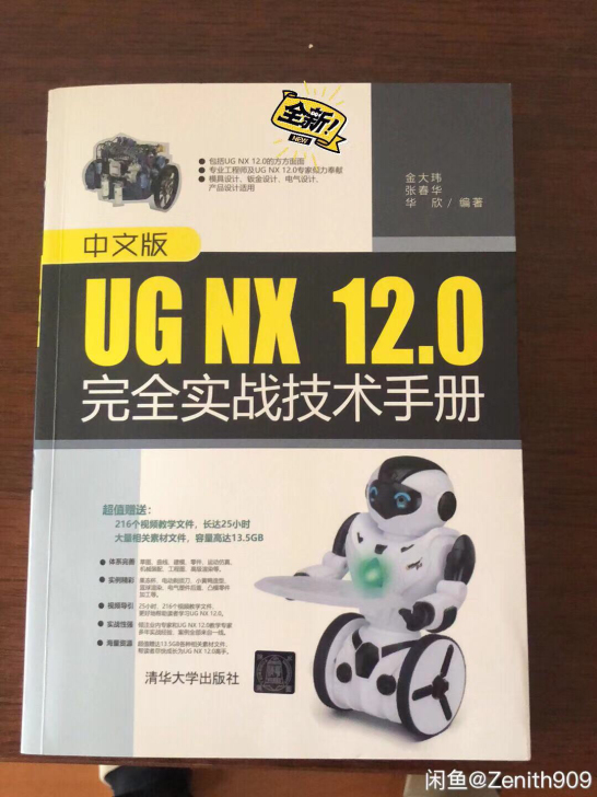UG NX 完全实战技术手册 本书自带光盘...