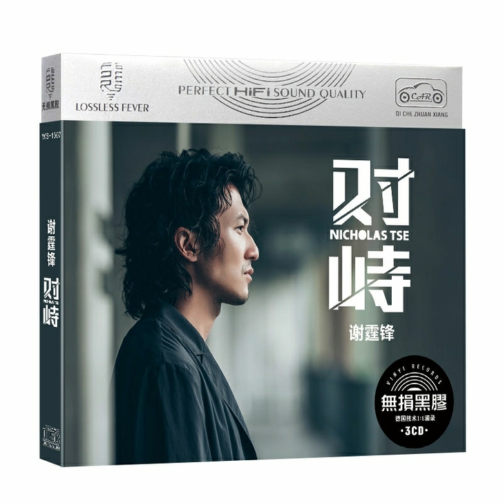 谢霆锋对峙新歌流行粤语国语经典cd