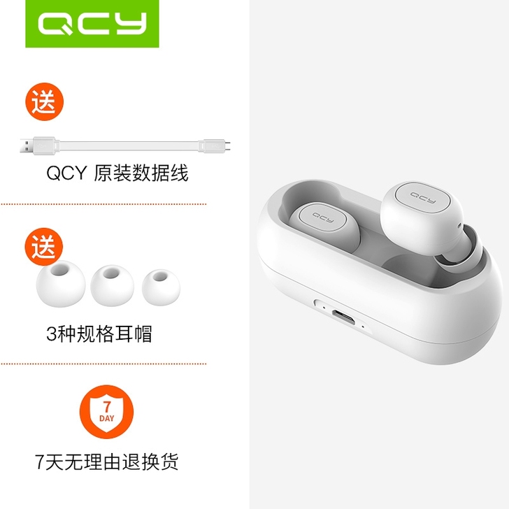 QCY T1耳机，只有充电仓