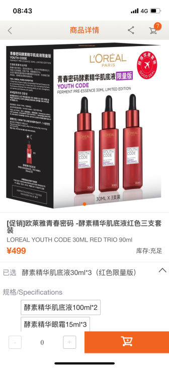 欧莱青春密码精华肌底液30ml
