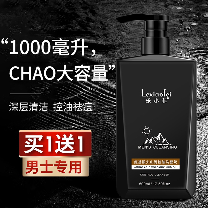 火山泥男士洗面奶去黑头螨虫控油清爽 夏季泡...