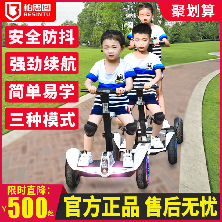 besintu/柏思图 自平衡电动车