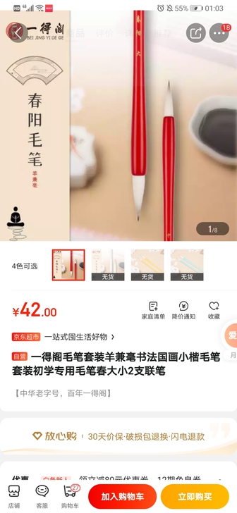 一得阁毛笔套装羊兼毫书法国画小楷毛笔套装初...