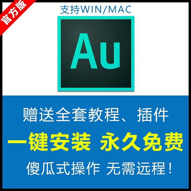 Au软件中文版audition音频软件 c...