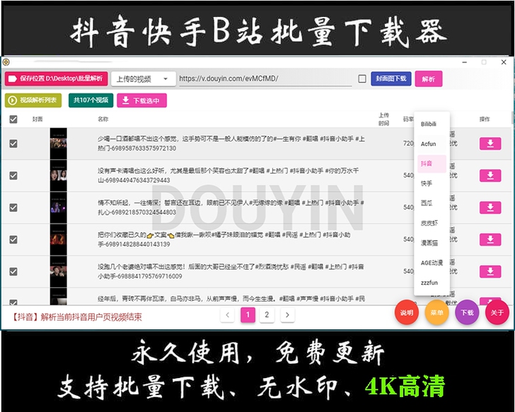 抖音快手去水印批量视频下载软件手机电脑可用...