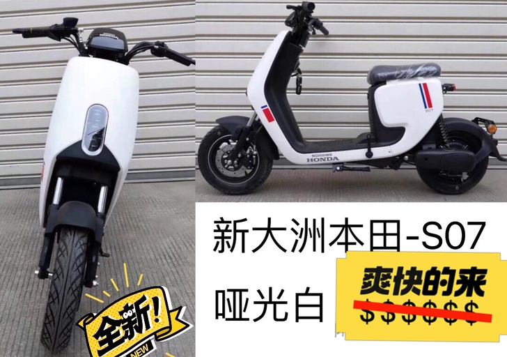 新大洲本田S07，4824电池3980元