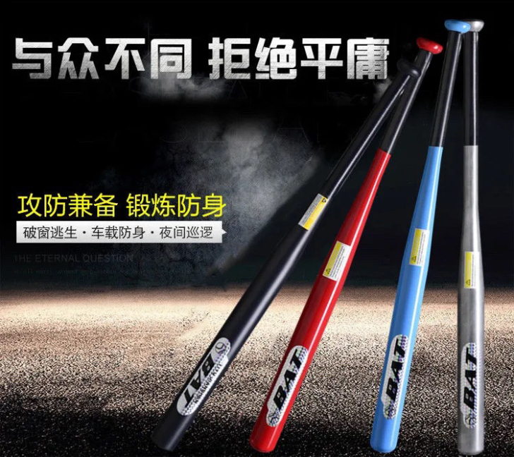 实体店经营不善，处理一批合金棒球棒，粹火加...