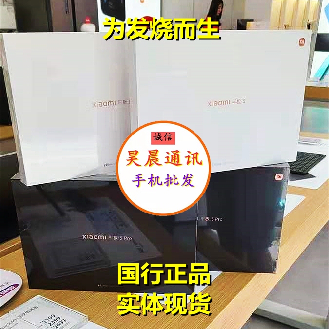 小米平板5全新原封小米平板5pro全新国行...