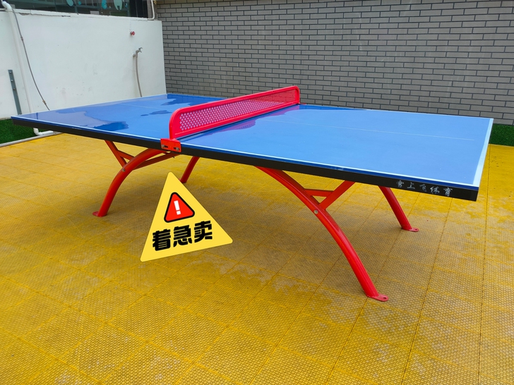 乒乓球台转给需要的人