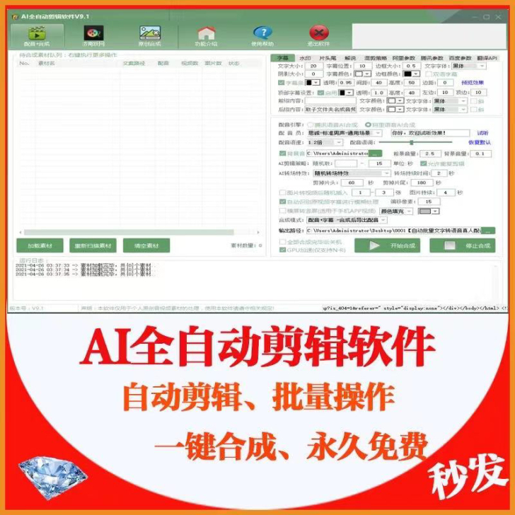 AI自动视频剪辑软件 9.1