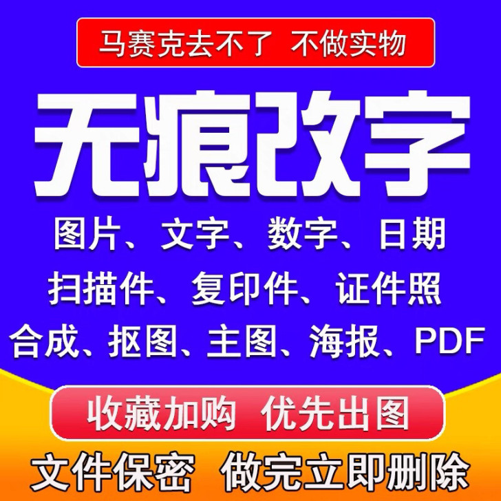PS图片处理PS修图、抠图、改字、去水印，...