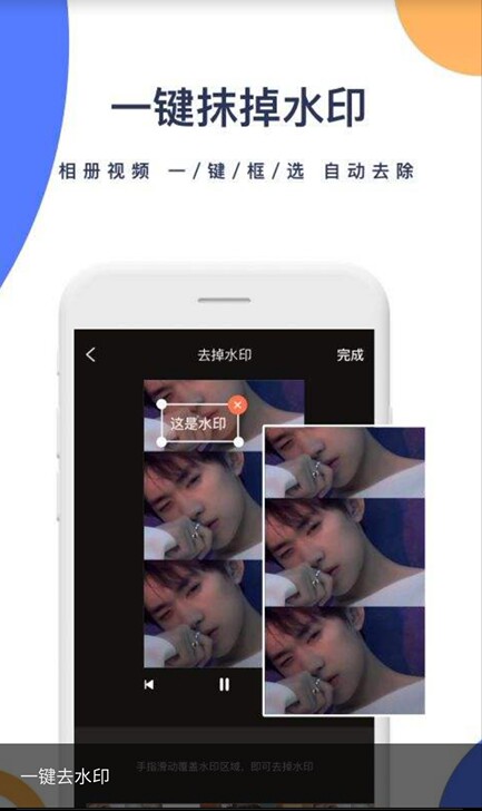一键去水印