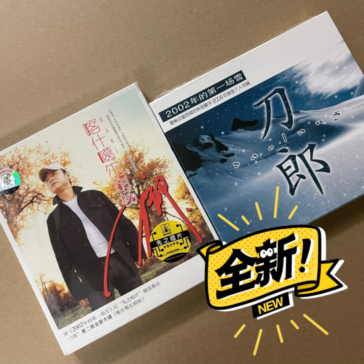 正版 刀郎 2002年的第一场雪+喀什噶尔...