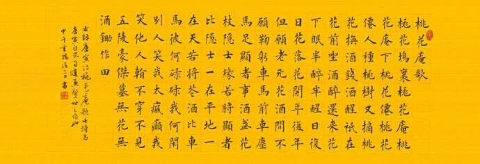 书法《桃花庵歌》，100##amp；tim...