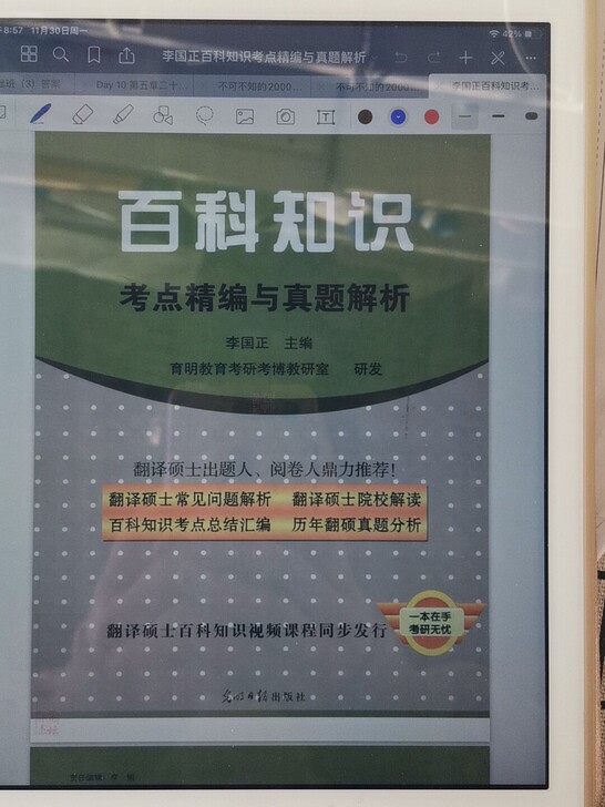 李国正， 百科知识考点精编与真题解析