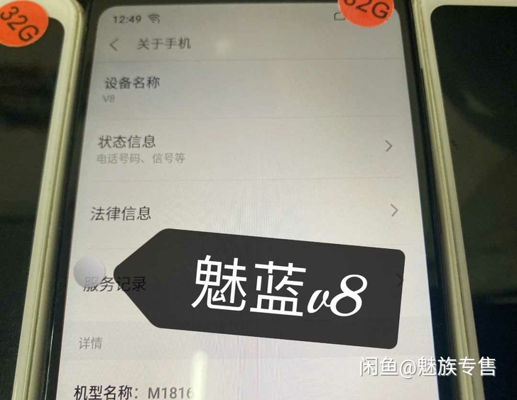 魅族手机魅蓝v8。安卓7.0，可root