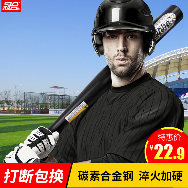 冠合棒球棒加厚合法防卫棍硬棒球杆铁棍男打架...