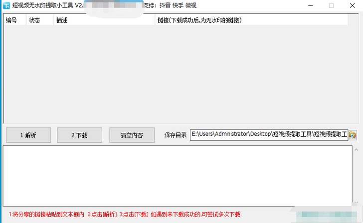 短视频去水印一键去重消重搬运解析下载