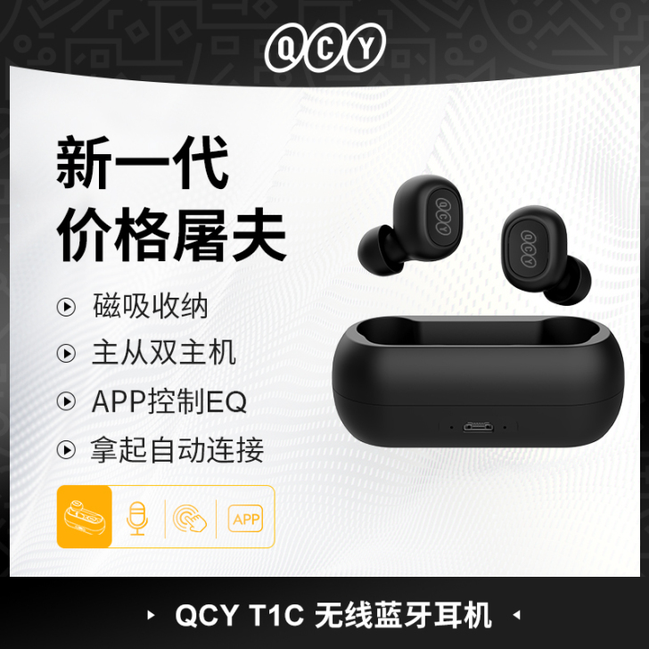 QCY T1C真无线蓝牙耳机双耳运动跑步入...
