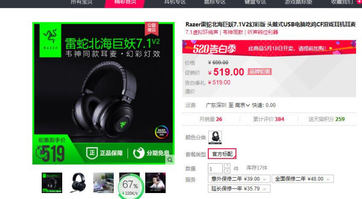 雷蛇北海巨妖7.1v2幻彩头戴usb电脑吃...