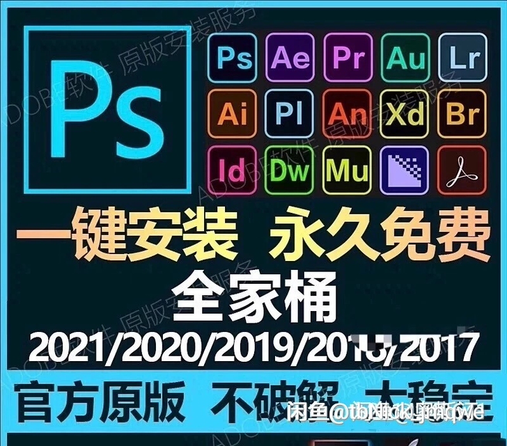 Ai软件安装包2021Photoshop全...