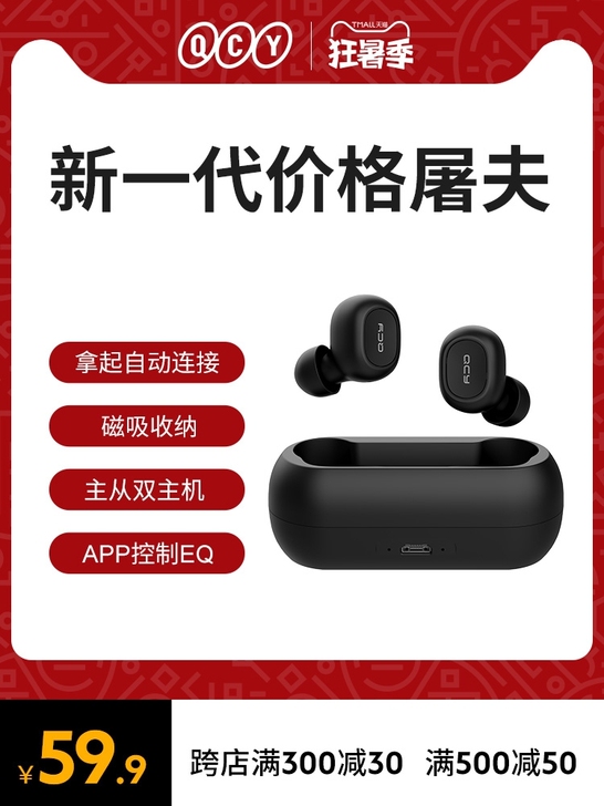 QCY T1C真无线蓝牙耳机双耳运动跑步入...