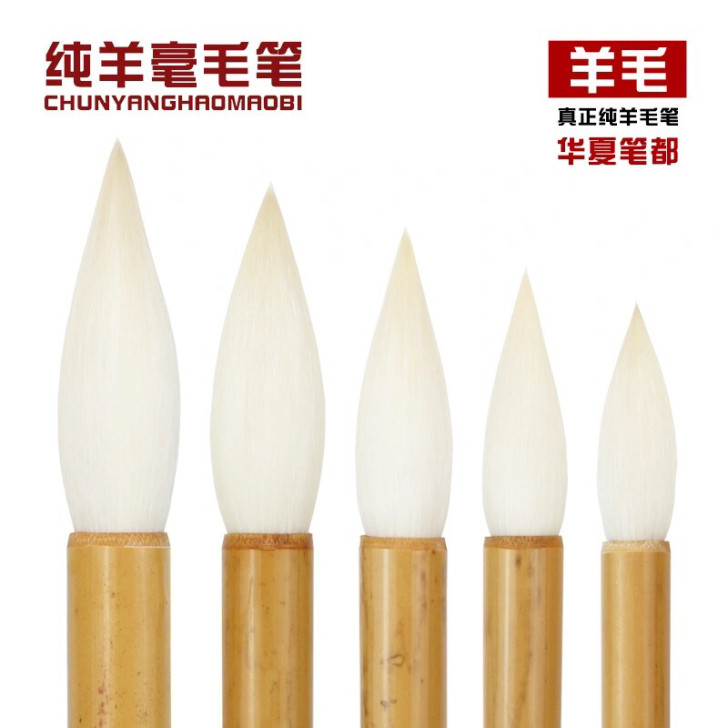 纯羊毫毛笔大中小号书法绘画用毛笔羊毫大楷成...