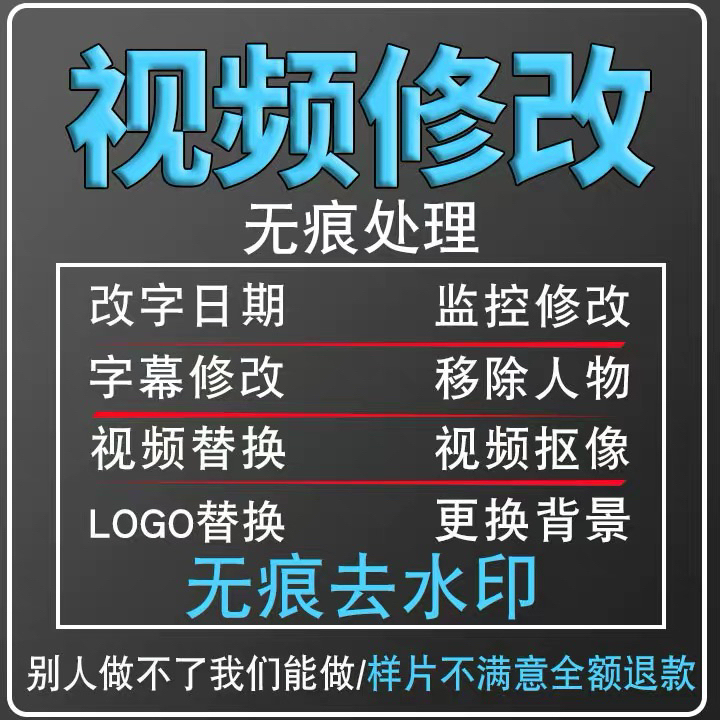 视频修改数字文字时间日期监控P视频去水印抠...