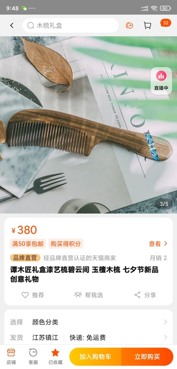 谭木匠玉檀木梳礼盒～