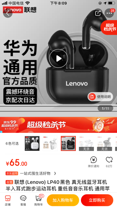 联想蓝牙耳机，用了两天