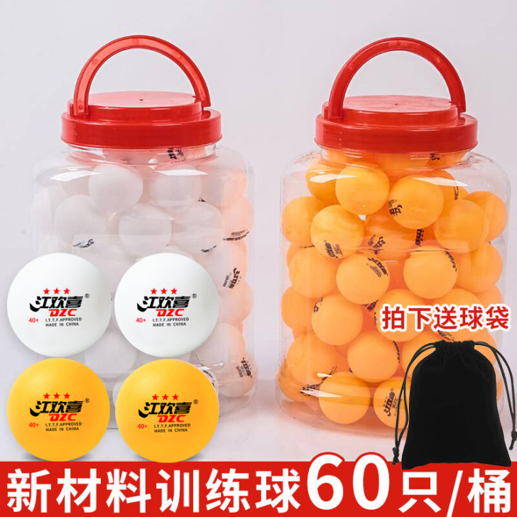 包邮业余训练球比赛专用乒乓球50只装中小学...